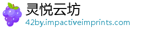 灵悦云坊